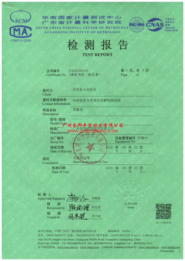 醫(yī)用電磁屏蔽室檢測(cè)報(bào)告